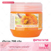 Carebeau แคร์บิว สปา ไลท์เทนนิ่ง ซอลท์ 700 กรัม (สูตรมะหาด)