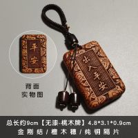 Original Chinese wind restoring ancient ways amulet high-grade mahogany key pendant bag car key pendant off new proof