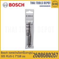 Bosch ดอกสว่านโรตารี่(เจาะปูน) PLUS-1 (7*110 มม.) รุ่น 2608680267