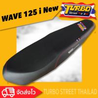 WAVE 125 I NEW (2013-2014) เบาะปาด TURBO street thailand เบาะมอเตอร์ไซค์ ผลิตจากผ้าเรดเดอร์สีดำ หนังด้าน ด้ายแดง