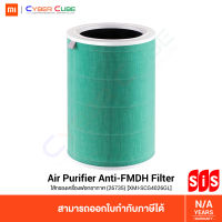 Xiaomi Mi Air Purifier Anti-FMDH Filter (26735) [XMI-SCG4026GL] - (ไส้กรองเครื่องฟอกอากาศ) ACCESSORIES AIR PURIFIER