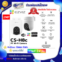 EZVIZ กล้องวงจรปิดไร้สาย WIFI รุ่น H8C ความชัด 2MP