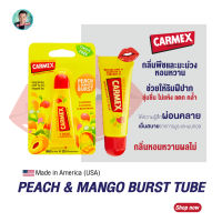 ใหม่! คาร์เม็กซ์ ลิปบาล์ม พีช มะม่วง(แบบหลอด) New CARMEX LIPBALM PEACH MANGO BURST SPF15