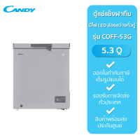 Candy ตู้แช่แข็งฝาทึบ รุ่น COFF-53G (5.3 Q) รับประกันศูนย์  1 ปี ทั่วประเทศ