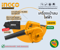 INGCO เครื่องเป่าลมไฟฟ้า รุ่น AB4018