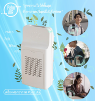 เครื่องฟอกอากาศเเบบพกพา ? Palm Air เครื่องฟอกอากาศเเบบพกพา เครื่องฟอกอากาศ  เครื่องฟอกอากาศพกพา เครื่องฟอกอากาศในรถ /earth2565