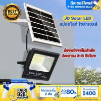 JD Solar LED เจดีสปอตไลท์ โซล่าเซลล์ รุ่นใหม่ ทนทาน ใช้ได้นาน JD88L 25W 40W 60W 100W 200W 300W สว่างยาวนาน สินค้าพร้อมส่งในไทย