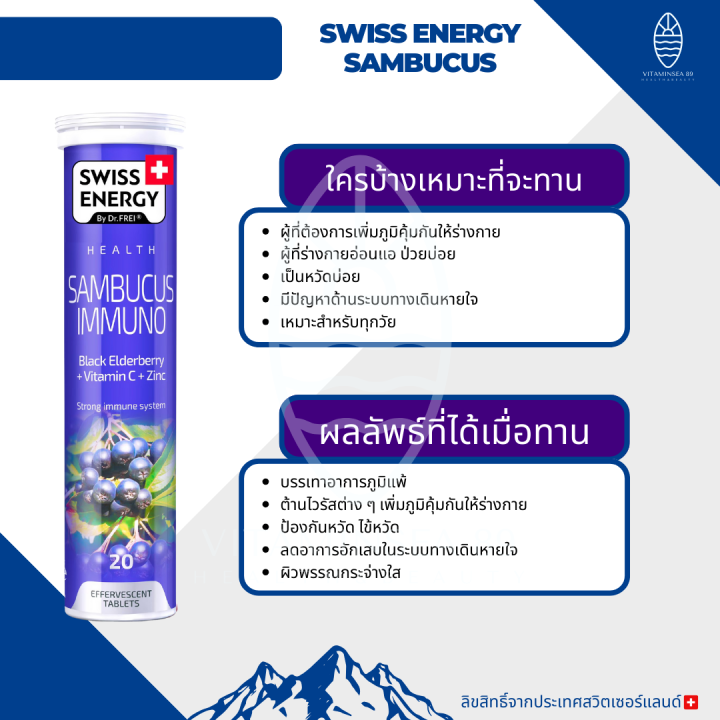 ส่งฟรี-swiss-energy-sambucus-วิตามินเม็ดฟู่-แซมบูคัส-4-หลอด-แถมฟรี-multi-vitamins-2-หลอด-ฟรีของแถมพรีเมี่ยม