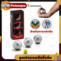 ลูกเปตองเหล็ก แบบกึ่งนิ่ม สำหรับการแข่งขัน กล่อง3ลูก GEOLOGIC รุ่น Delta ( Petanque )