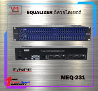 อีควอไลเซอร์ myNPE MEQ-231 สินค้าพร้อมส่ง