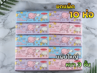 พร้อมส่งในไทย ยกแพ็ค 10 ห่อ ทิชชู่แบบยาวลายเเกะลิขสิทธิ์แท้ 100% หนา 3 ชั้น ( 1ห่อ/80แผ่น )