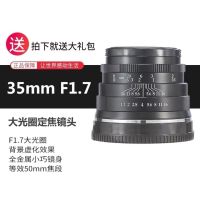 E35mm F1.7 large aperture fixed-focus micro-single portrait lens Canon m Fuji Sony E-mount Canon m43 camera