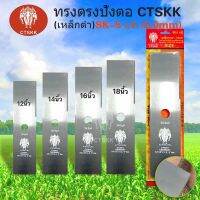 ใบตัดหญ้าทรงสี่เหลี่ยม CTSKKตราช้างขนาด 12 14 16 18”หนา 2.0 mmเหล็กsk-5แท้