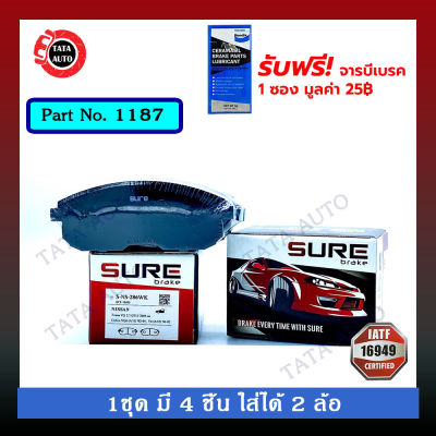 ผ้าเบรคSURE(หน้า)นิสสัน เซฟิโร่A32 VQ 2.0/A33 VQ 2.0,3.0 ปี 96-04/เทียน่า VQ 2.3[J31] ปี 04-08/ซูซูกิSX4 1.6(2WD) ปี 11-ON รหัส 1187