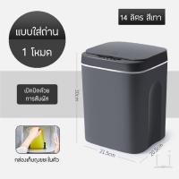 【สินค้าพร้อมส่ง】ถังขยะอัตโนมัติ ถังขยะเปิด-ปิดอัตโนมัติ ถังขยะอัจฉริยะแบบเซ็นเซอร์ มี2ขนาด1416L