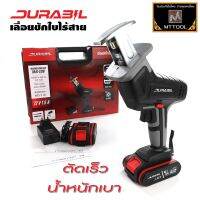 เลื่อยหัวตรงไร้สาย*เลื่อยชักใบไร้สาย*Durabil*71V*by*MTTOOL