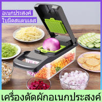 【ขายเทน้ำเทท่า】8 in 1 เครื่องหั่นผลไม้มัลติฟังก์ชั่น เครื่องซอยหอม vegetable cutter เครื่องสไล์ ผัก grater ที่ขูดมะละกอ เครื่องหั่นผัก เครื่องสไลด์ผัก ที่หั่นผัก เครื่องหั่นอาหาร