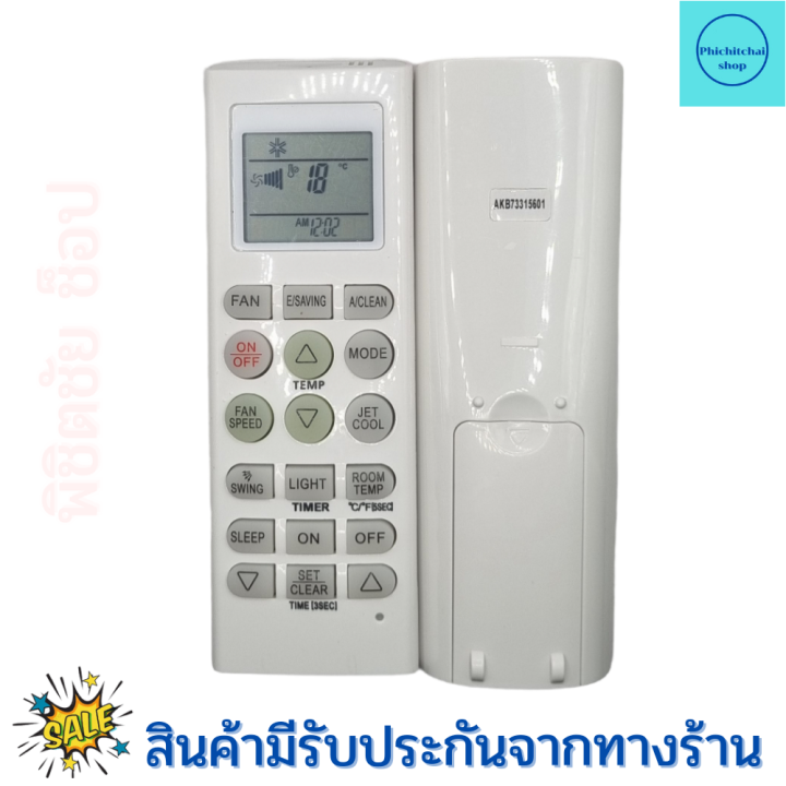 รีโมทแอร์-แอลจี-lg-ใช้ใด้ทุกรุ่น-รุ่นมาตรฐาน-akb73315601-remote-ari-lg-inverter-รีโมทแอร์-มีปุ่มfan