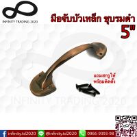 มือจับขาบัว มือจับประตู หน้าต่าง ชุบทองแดงรมดำ NO.5011-5" AC (JAPAN QUALITY) KIMBERLEY Infinity Trading 2020