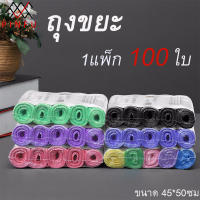 PINFU_SHOP ถุงขยะ 45x50 ซม 1แพ็ค5ม้วน 100ใบ เนื้อเหนียว ไม่สกปรก ถุงขยะพกพา ถุงขยะแบบม้วน