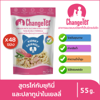 ChangeTer เช้นจ์เตอร์ อาหารแมวเปียกสุขภาพ  Kidney Friendly ซองเพ้าช์ - สูตรไก่กับซูกินี่และเนื้อปลาทูน่าจากธรรมชาติในเยลลี่ (ยกลัง 55g x 48 ซอง)