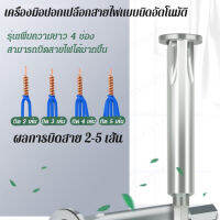 Besteffie เครื่องปรับสายไฟและตัดเส้นเชื่อมต่อสายไฟ เครื่องเชื่อมสายไฟหัวปลั๊กหัวเชื่อมสายไฟ เครื่องห่อสายไฟ อุปกรณ์ไฟฟ้า