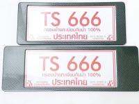 B.S.D กรอบป้ายทะเบียนกันน้ำลายเคฟล่า สั้น-ยาว TS-666