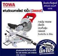 แท่นตัดองศา สไลด์ได้ JS1013N TOWA