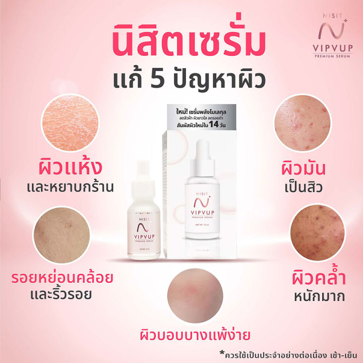 nisit-serum-นิสิต-เซรั่ม-วิบวับ-ใสวิงค์-พิงค์ออร่า-1-กล่อง