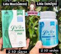 ✨ถุกสุด/ของแท้100%✨ผลิตภัณฑ์เสริมอาหาร ลิด้าา พลัส มีอย.ไทย &amp; Lida Max #เม็ดเจลสูตรใหม่(คุมหิววนาน) มี 30 เม็ด