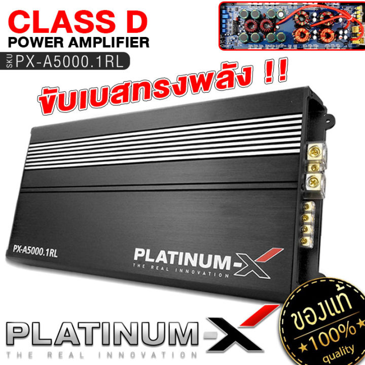 platinum-x-เพาเวอร์แอมป์-class-d-คลาสดีขับซับ-เพาเวอร์แอมป์-เพาเวอร์ซับเบส-เพาเวอร์-คลาสดี-เบสหนัก-วงจรแน่น-เครื่องเสียงรถยนต์-3000-1-5000-1-6000-1