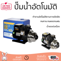 ราคาพิเศษ ปั๊มน้ำแรงดันคงที่ ปั๊มน้ำอัตโนมัติ LUCKY PRO LP-LQ400 400 วัตต์ น้ำแรงต่อเนื่อง ทำงานอัตโนมัติตามการเปิดปิด Automatic Water Pump จัดส่งทั่วประเทศ