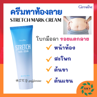 ครีมทาท้องลาย STRETCH MARK CREAM GIFFARINE ครีมป้องกันท้องลาย ขาลาย ก้นลาย คนท้องทาได้