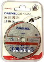 DREMEL ใบตัดเหล็ก สำหรับ SAW MAX รุ่น DSM510 (แพ็ค 3 ใบ)