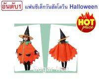 ชุดแฟนซีคอสตูมเด็กหญิงวันฮัลโลวีน Halloween costume เดรสสั้นฟักทอง Lovely pumpkin suit ใช้ใส่ในงานแฟนซีปาร์ตี้ งานโรงเรียน พร้อมอุปกรณ์ครบเซ็ทผ้าคลุมและหมวก เสื้อเป็นผ้าสักหลาดนุ่มและเบาสวมสบายไม่คัน ไม่ร้อน ตกแต่งแบบในรูป มีไซส์ M - XL หรือ 110 - 140 ซม.