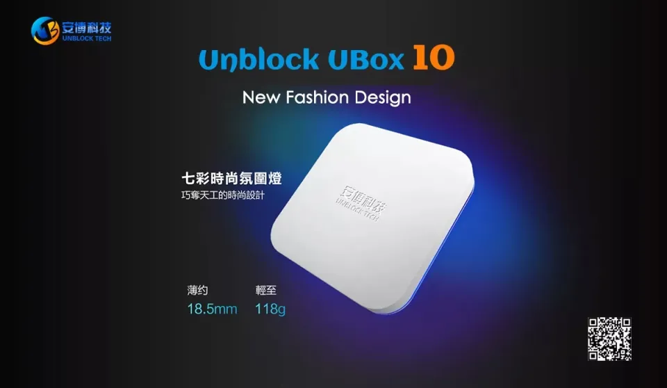 安博科技 UNBLOCK TECH UBOX 10 2023年バージョン - PC周辺機器