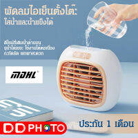 พัดลมไอเย็นตั้งโต๊ะ เครื่องทำความเย็นมินิ COOLING FAN XYT-026 เย็นนานกว่าเดิม ปรับได้ 3 ระดับ