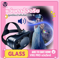 VR BOX 2.0แว่นดูหนังแบบ3D VR Glasses Headsetแว่นVR 3Dแว่นตาสามมิติ แว่นตาดูหนัง 3D อัจฉริยะ สำหรับโทรศัพท์สมาร์ทโฟนทุกรุ่น