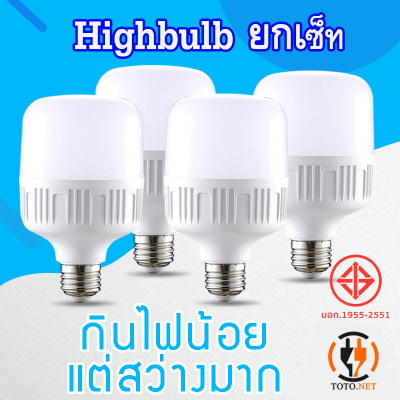 # 12แถม2 # 12แถม2 #ยกเซ็ท หลอดไฟแอลอีดีHighBulb ใช้ไฟฟ้า220V ขั้ว E27  แบรนด์Tenmeet หลอดLEDประหยัดไฟ