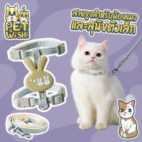 ?Pet wish?สายจูงสัตว์เลี้ยง สายจูงรูปร่กระต่าย ปรับได้ สายจูง สายจูงแมว น่ารัก สายรัดแมวรูปตัว