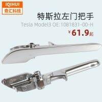 [COD] Exclusively for cross-border exterior left door handle MODEL3OE: 1081831-00-H