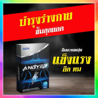 ช่วยอึด ช่วยทน แองเยอร์ Angyer ไม่ระบุชื่อสินค้าหน้ากล่อง [1กล่อง10แคปซูล] ผลิตภัณฑ์เสริมอาหาร ชาย อาหารเสริมชาย สำหรับผู้ชาย