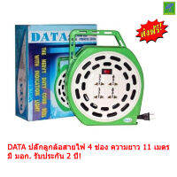 DATA ปลั๊กลูกล้อสายไฟ 4 ช่อง ความยาว 11 เมตร  มี มอก. รับประกัน 2 ปี  (สีเขียว)