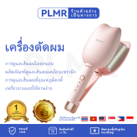 PLMR ไอออนลบเครื่องดัดผม, ทรงผมม้วนไข่ 32 มม, ทรงผมระลอกน้ํา, ทรงผมหยิกขนสัตว์ขนาดใหญ่, ฟังก์ชั่นการดูแลเส้นผม 3 ชนิด, เหล็กดัดผม