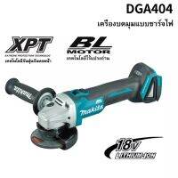 Makita DGA404 มอเตอร์ไร้แปรง MakitaDGA 404 ไม่มีแปรงอุตสาหกรรมมอเตอร์มีกำลังไฟสูงแบตเตอรี่ลิเธียมตัดมุมโค้ง