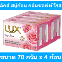 ลักส์ สบู่ก้อน กลิ่นซอฟท์ โรส ขนาด 70 กรัม x 4 ก้อน รหัสสินค้า 117945 (สบู่ก้อน ลักส์ 70 กรัม)