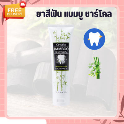 ยาสีฟัน ยาสีฟันกิฟฟารีน แบมบู ชาร์โคล Bamboo Charcoal เซนซิทีฟ แคร์