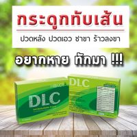 DLCสมุนไพรดีแอลซี  ชุดโปร 1 กล่องเพียง 390.-  **ส่งฟรีไม่ต้องเก็บโค้ชส่วนลด**