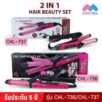 เครื่องหนีบผม /ม้วนผม ซีเคแอล CKL 2 in 1 HAIR BEAUT SET 736 / 737