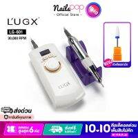 เครื่องเจียรเล็บ  L’UGX ของแท้ 100% เครื่องเจีย LG-601 มีแบตในตัว ไร้สาย เครื่องเจีย เล็บ ไฟฟ้า Lugx 30,000RPM  เครื่องเจียเล็บ Nailspop